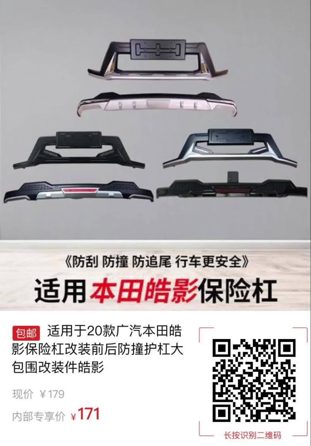 适用于20款广汽本田皓影保险杠改装前后防撞护杠大包围改装件皓影