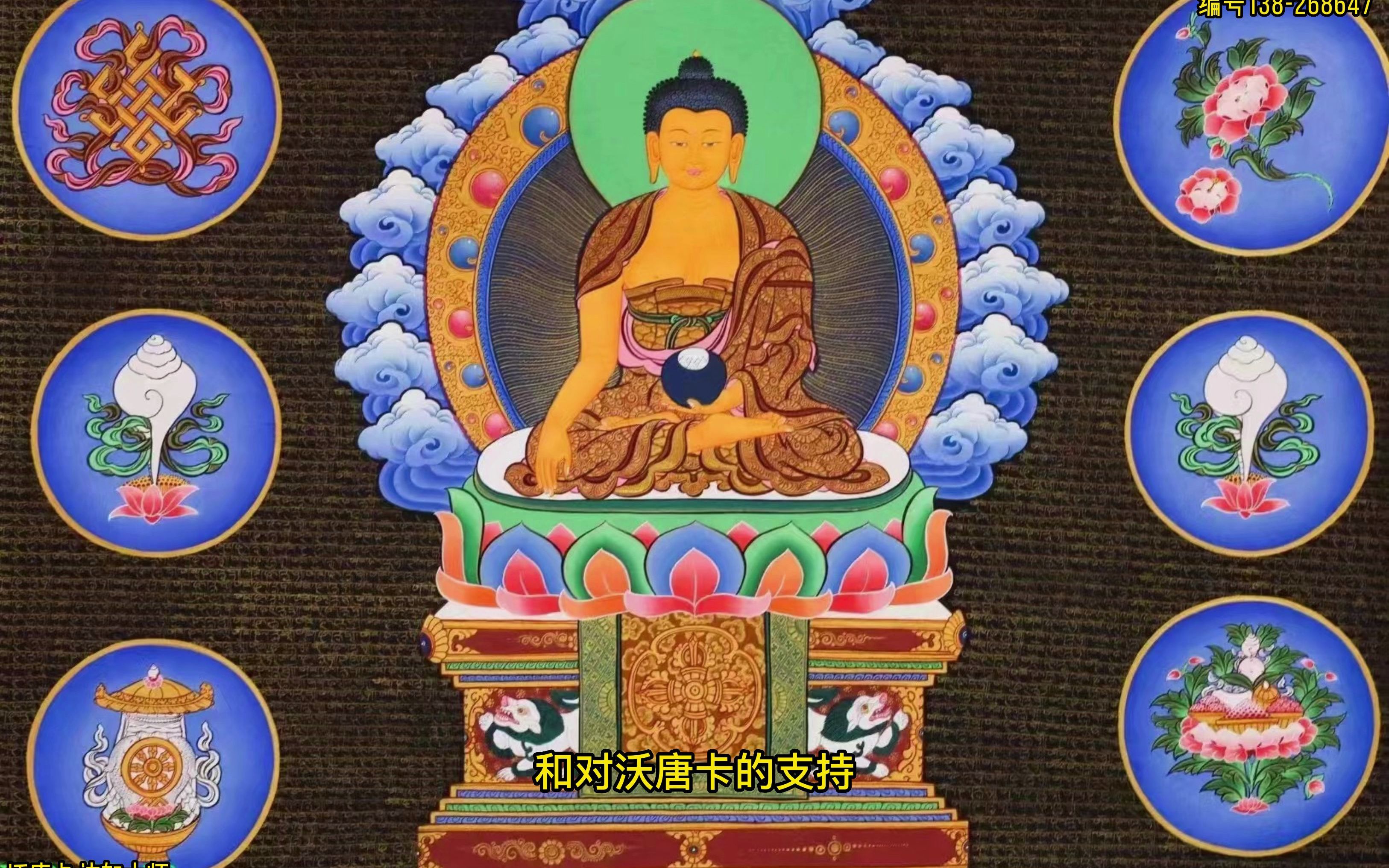 沃唐卡·尼泊尔现代,那噶王释迦牟尼佛唐卡讲解