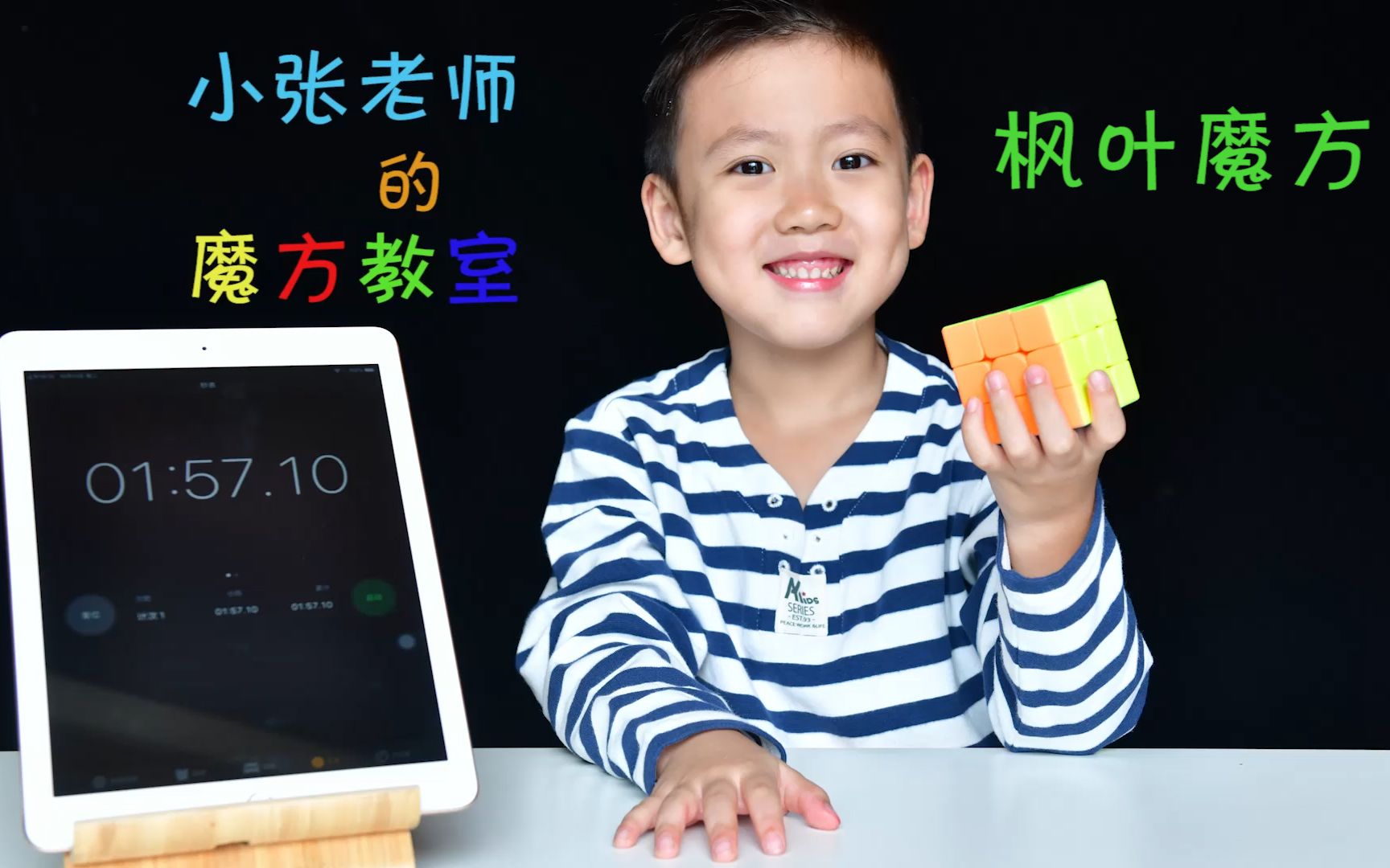 小张老师教你玩转魔方枫叶魔方