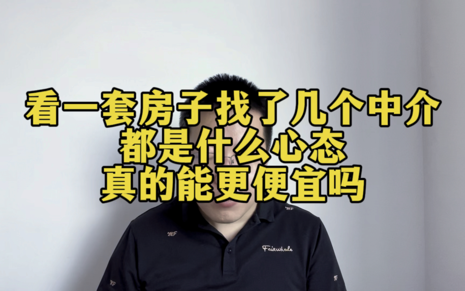 买房找了几个中介,不同的房产中介拿到的底价真的不同吗?哔哩哔哩bilibili