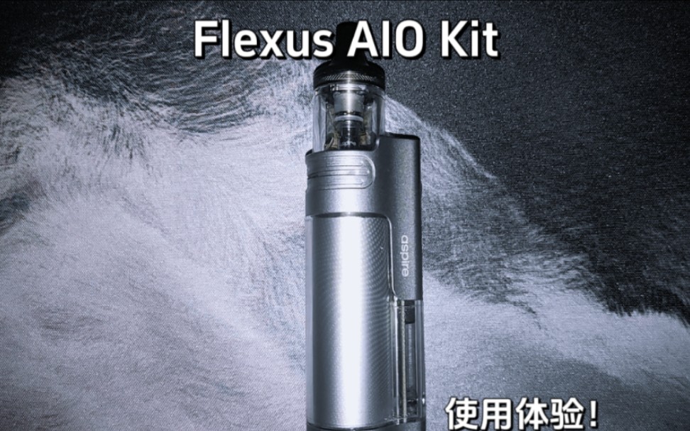 Flexus AIO Kit使用体验!是否可以成为年度最佳?哔哩哔哩bilibili