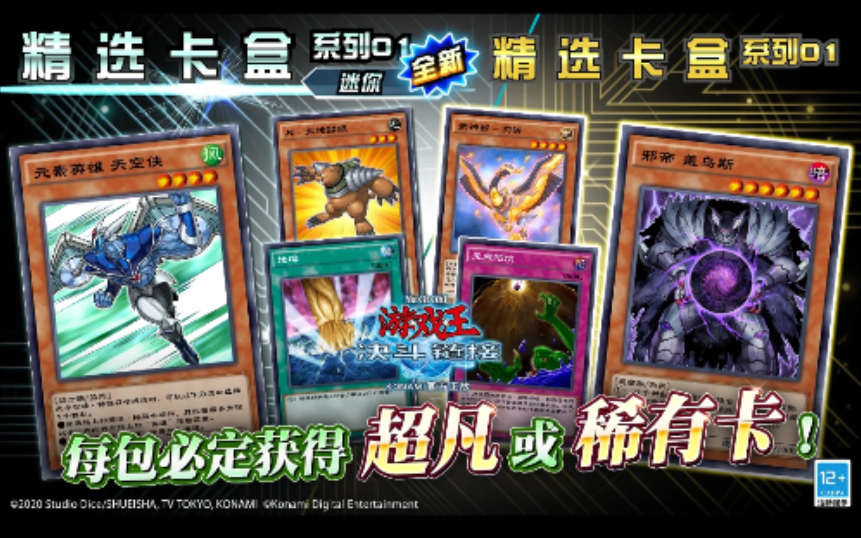 游戏王《决斗链接》国服最新精选卡盒卡片一览