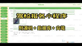 基于SpringBoot+MySQL+Vue+微信小程序的驾校报名小程序
