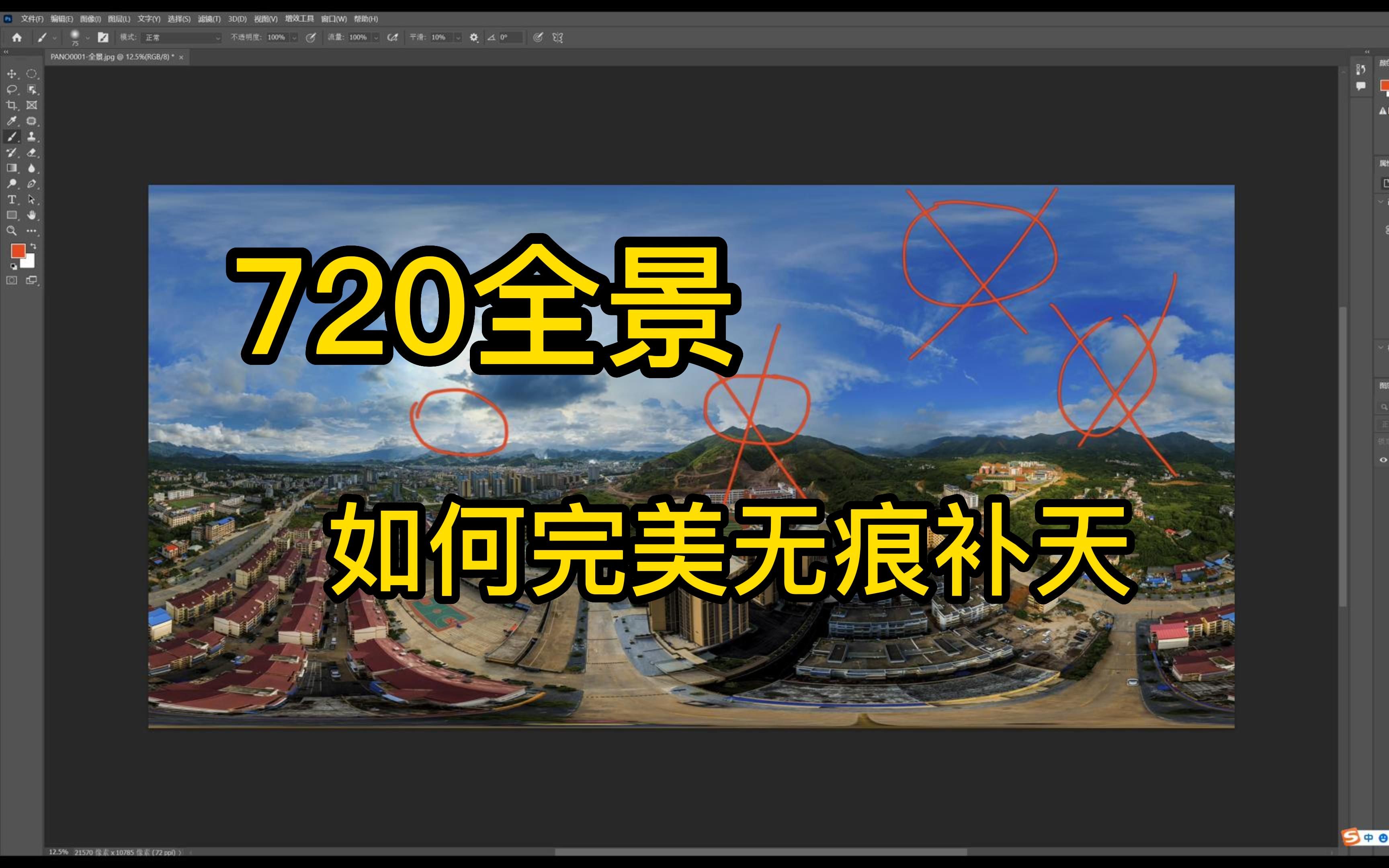 航拍720全景,完美补天的方法哔哩哔哩bilibili