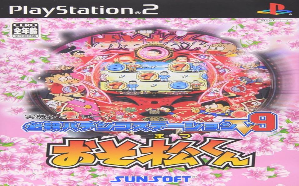 PS2游戏 Hissatsu Pachinko Station v7  Tensai Bakabon 2