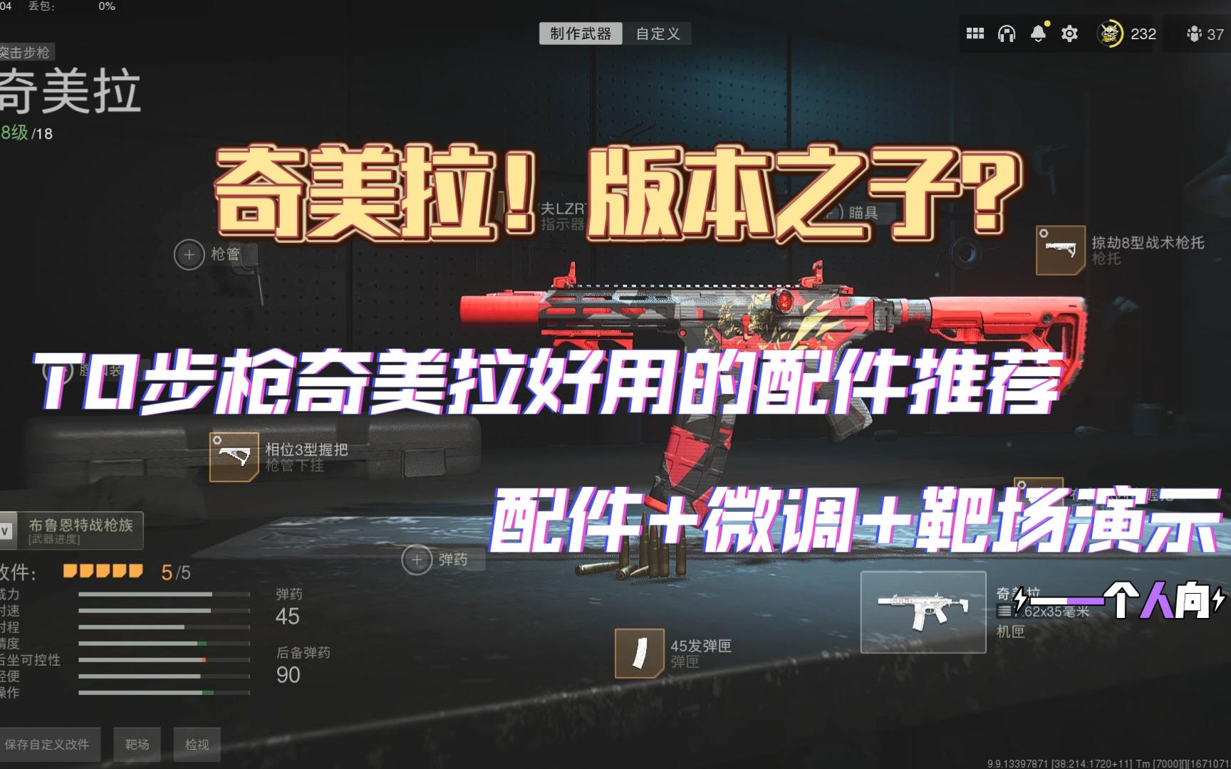 【COD19】(最新配法已发)新的版本之子?T0步枪奇美拉好用的配件推荐网络游戏热门视频