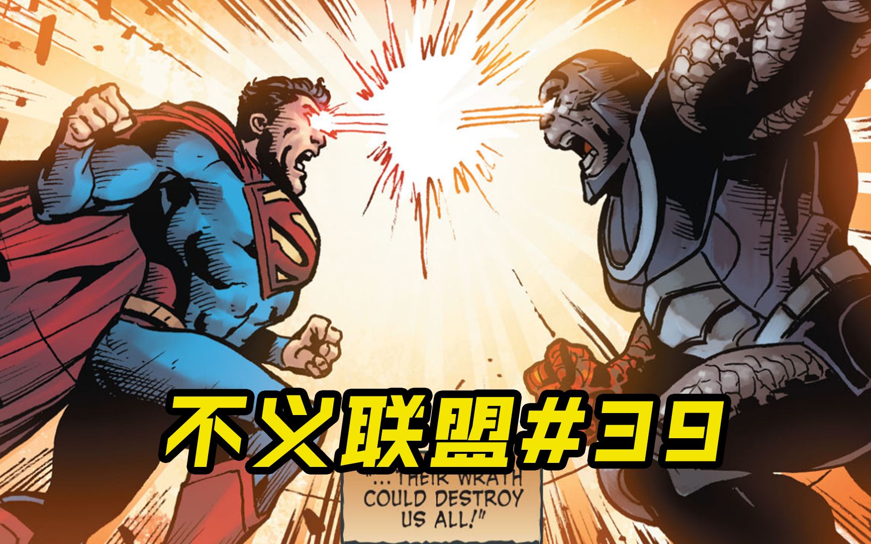 "没有束缚的超人,令人惊叹!",达克赛德如是说道