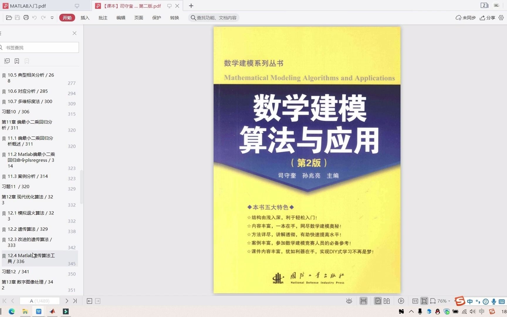 Matlab数学建模算法系列0.1Matlab入门上哔哩哔哩bilibili