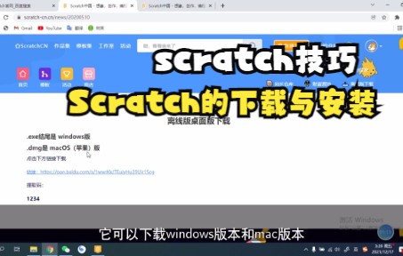 [图]【scratch】Scratch的下载与安装