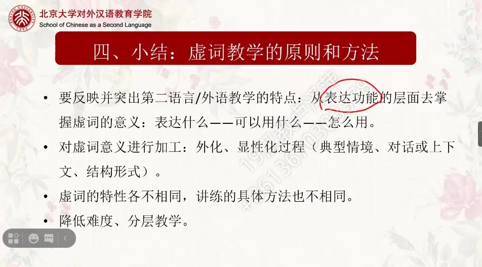 [图]北京大学汉语词汇教学讲座（2）