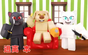 Descargar video: ROBLOX：逃离本最新章，拯救被汤姆关起来的安吉拉