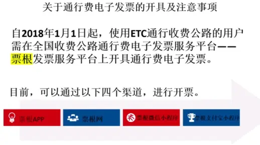 通行费发票的开具方法