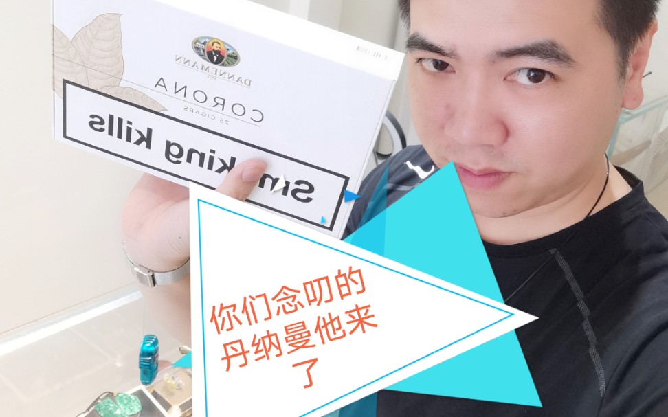 欧洲雪茄的代表,丹纳曼典藏高朗拿