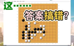 Descargar video: 请棋友帮忙验证一下，答案错，还是我错？