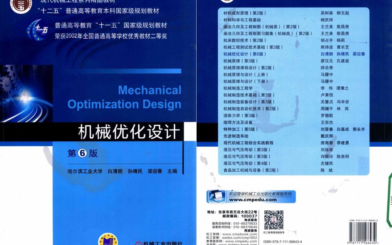 [图]《机械优化设计》学习指导-仅供本学期本科阶段考试复习@19机二