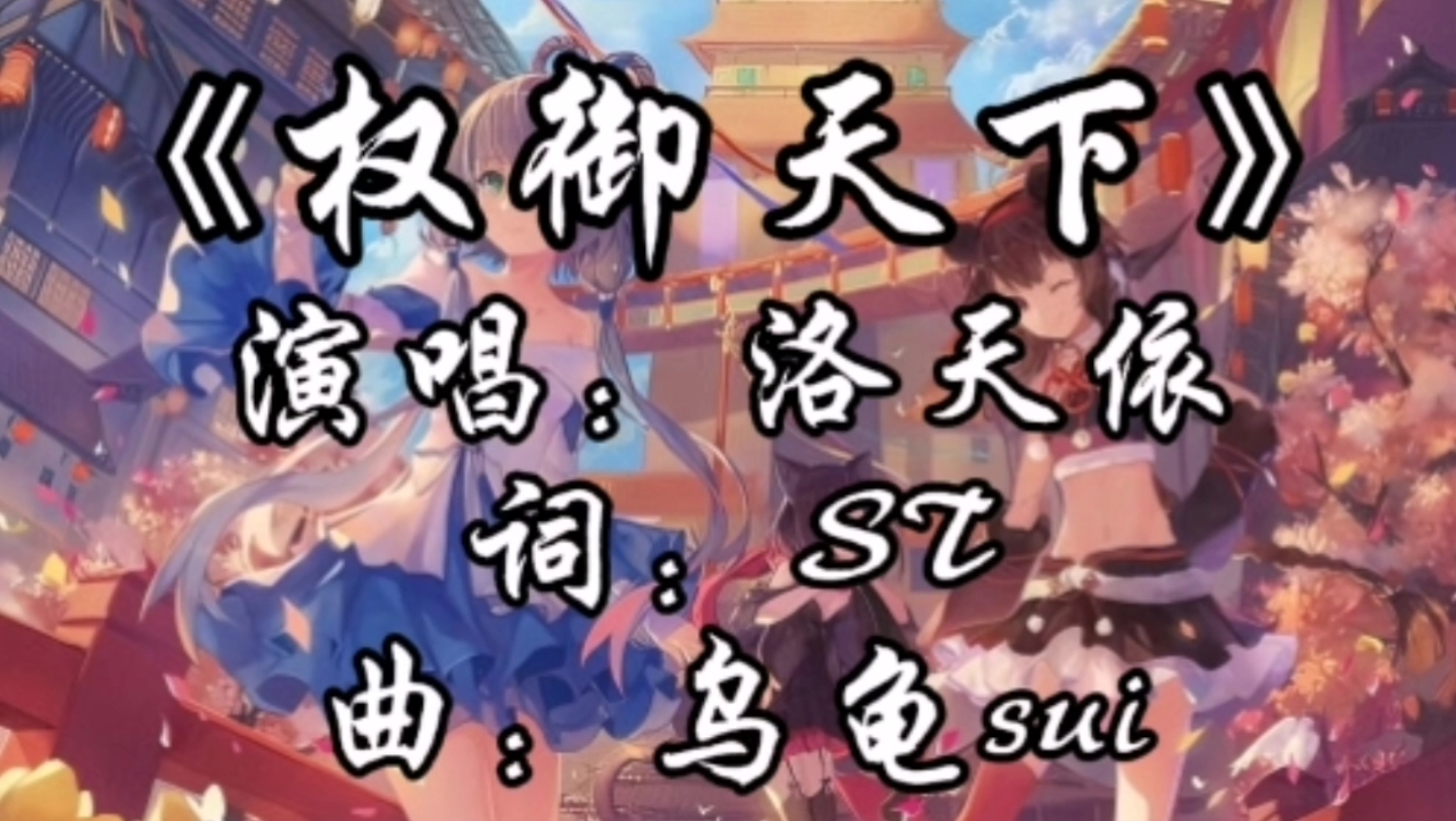 《权御天下》