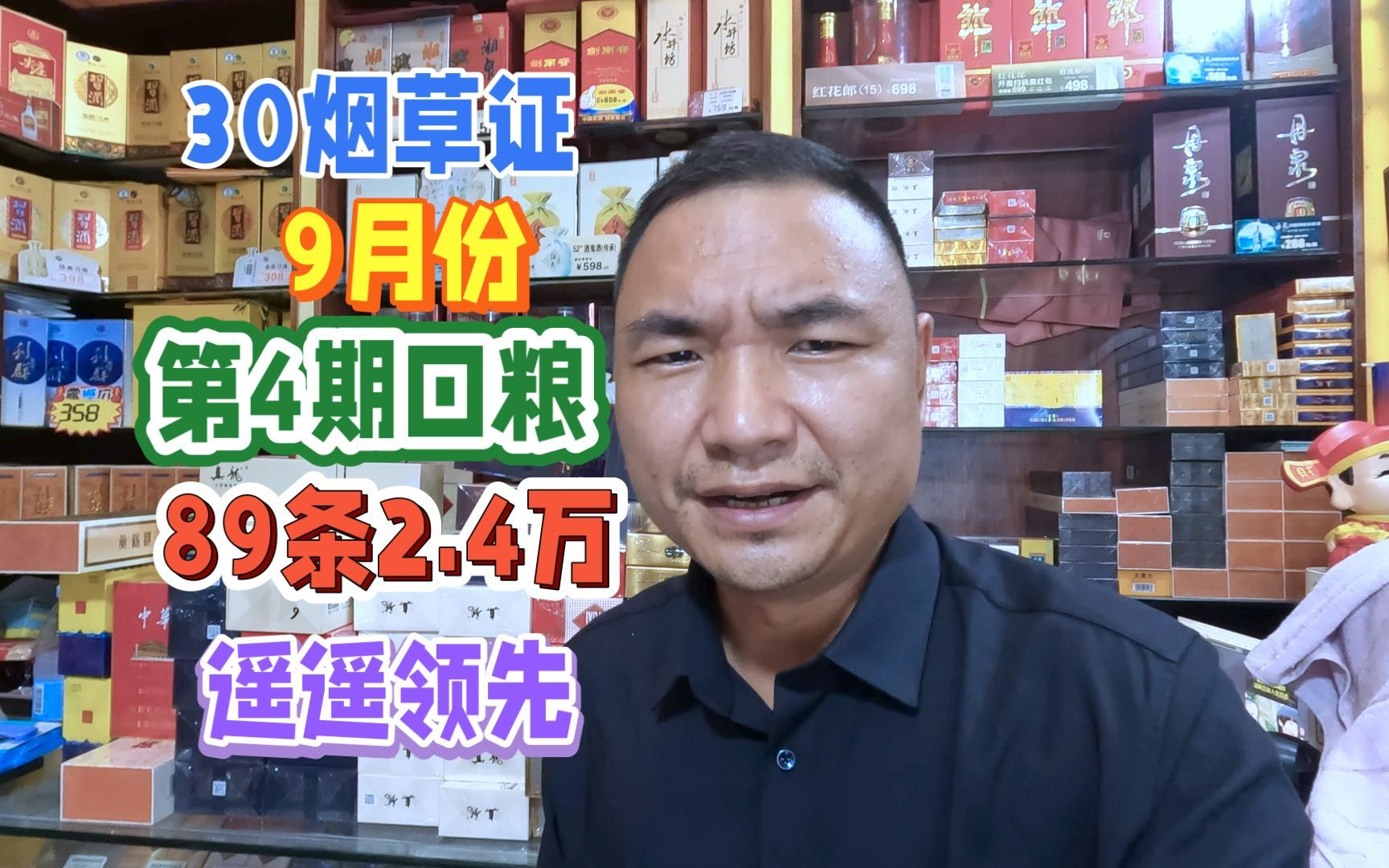 30档烟草证9月份第4期口粮到货:除了遥遥领先的真龙没有别的了哔哩哔哩bilibili