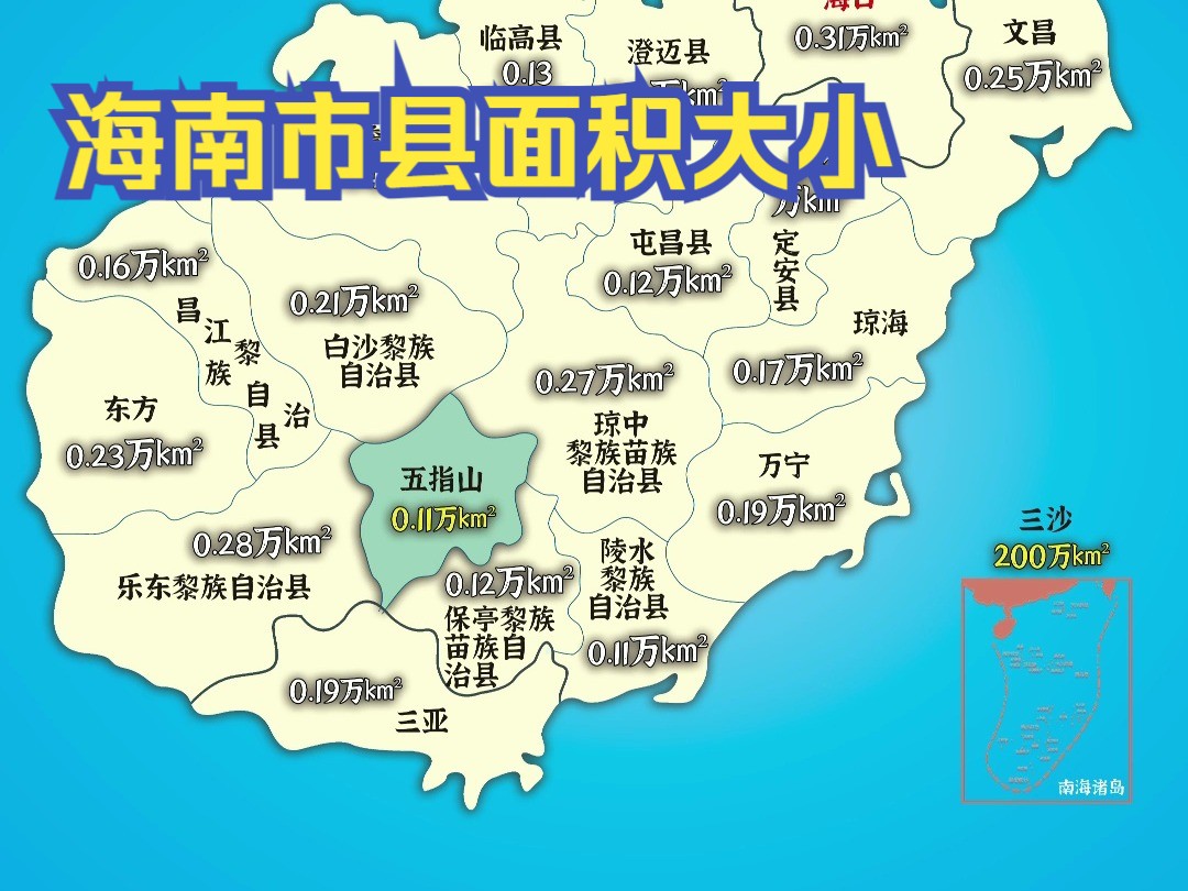 海南18个市县图片