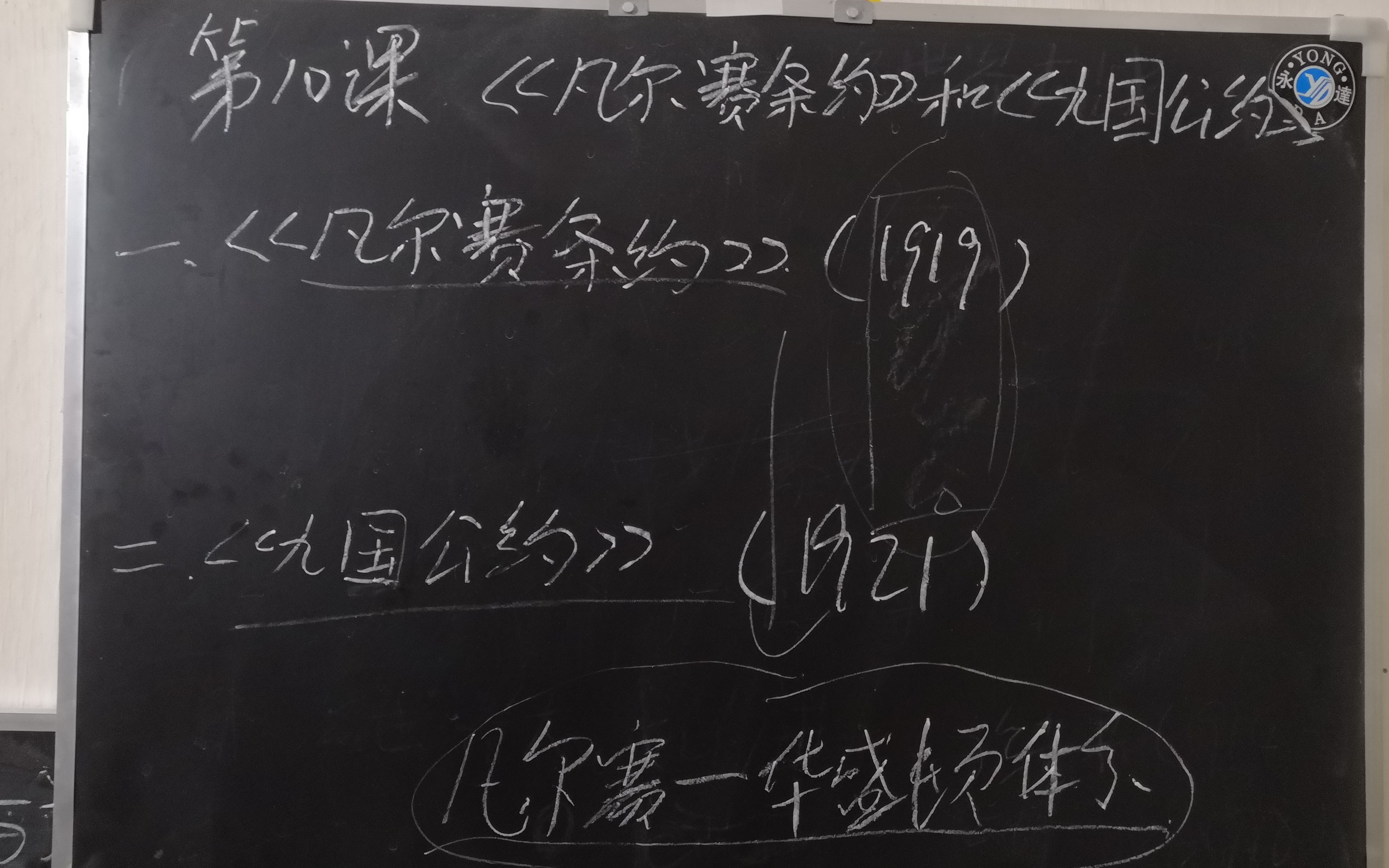 [图]（网课）人教版九年级下册第10课——《凡尔赛条约》和《九国公约》