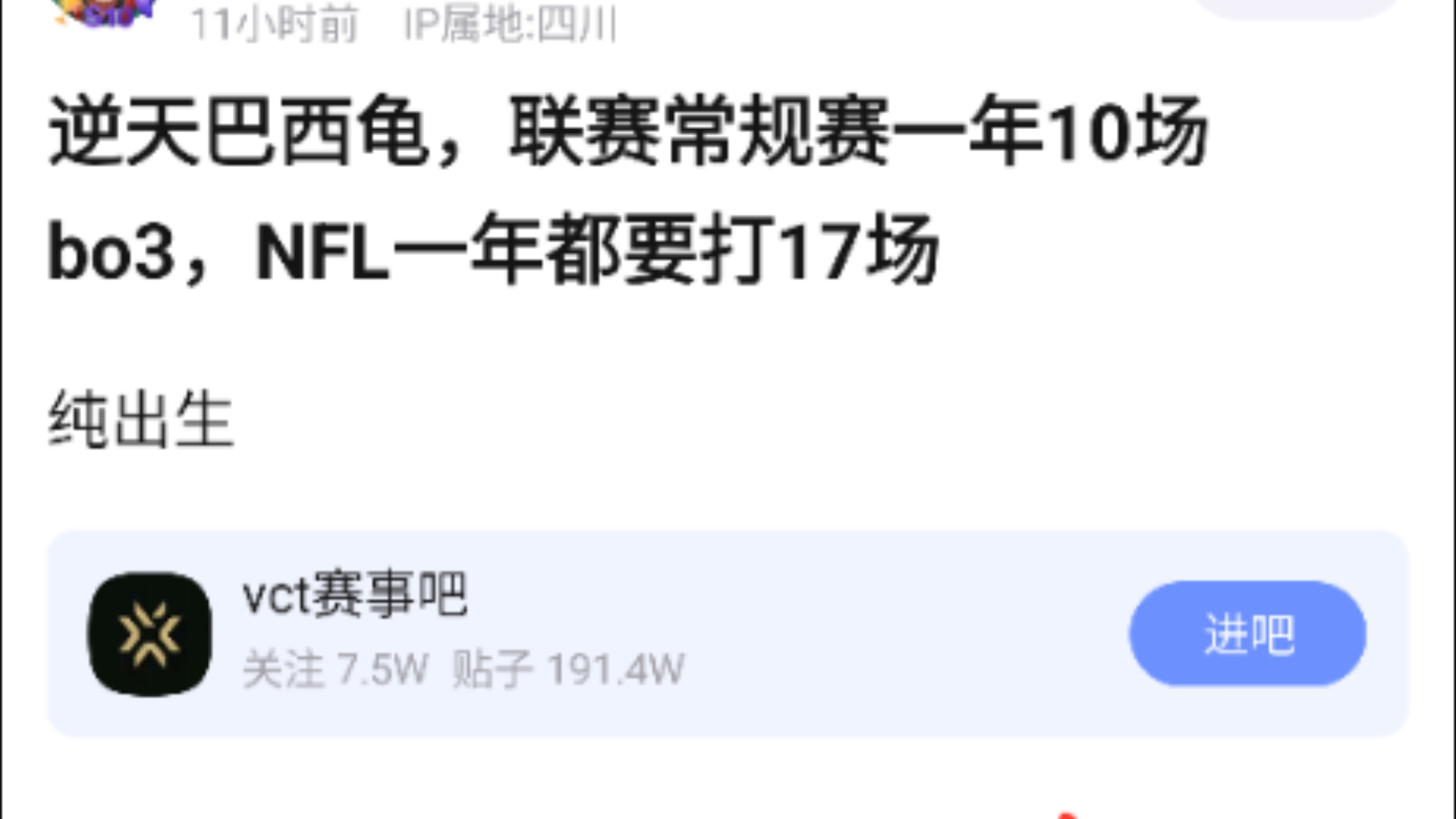 VCT巴西爆出大节奏!联赛常规赛一年10场bo3,NFL一年都要打17场,v吧热议哔哩哔哩bilibili赛事