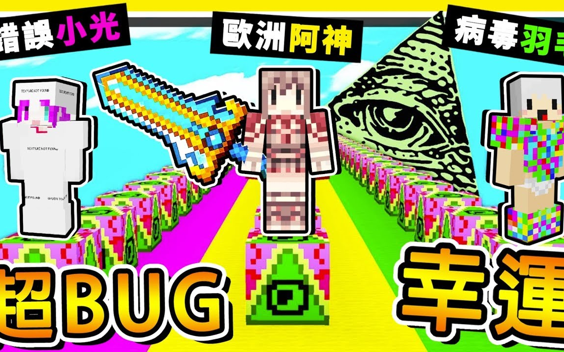 我的世界阿神幸运方块系列1080p全集共37集