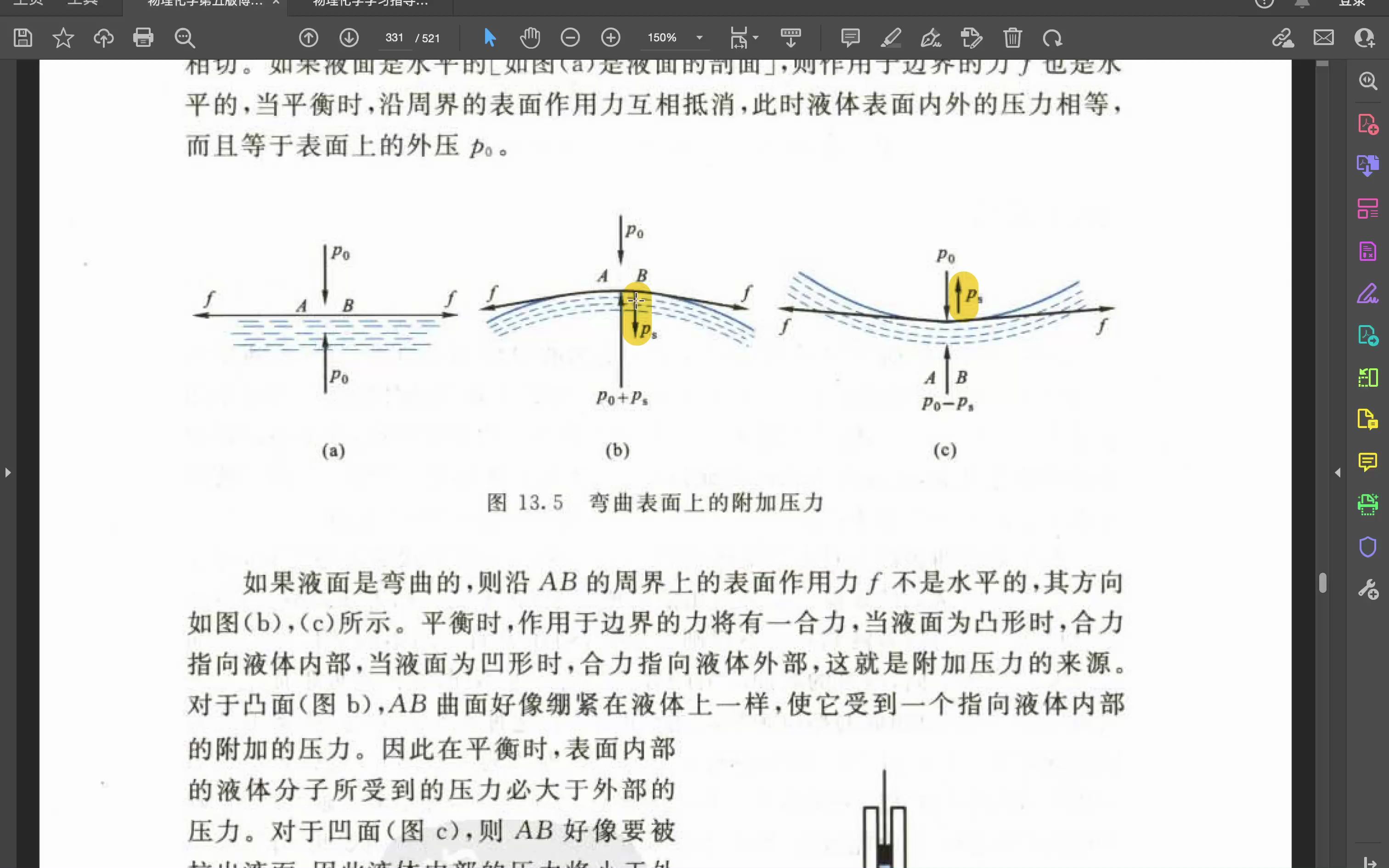 考研 物理化学 表面物理化学哔哩哔哩bilibili