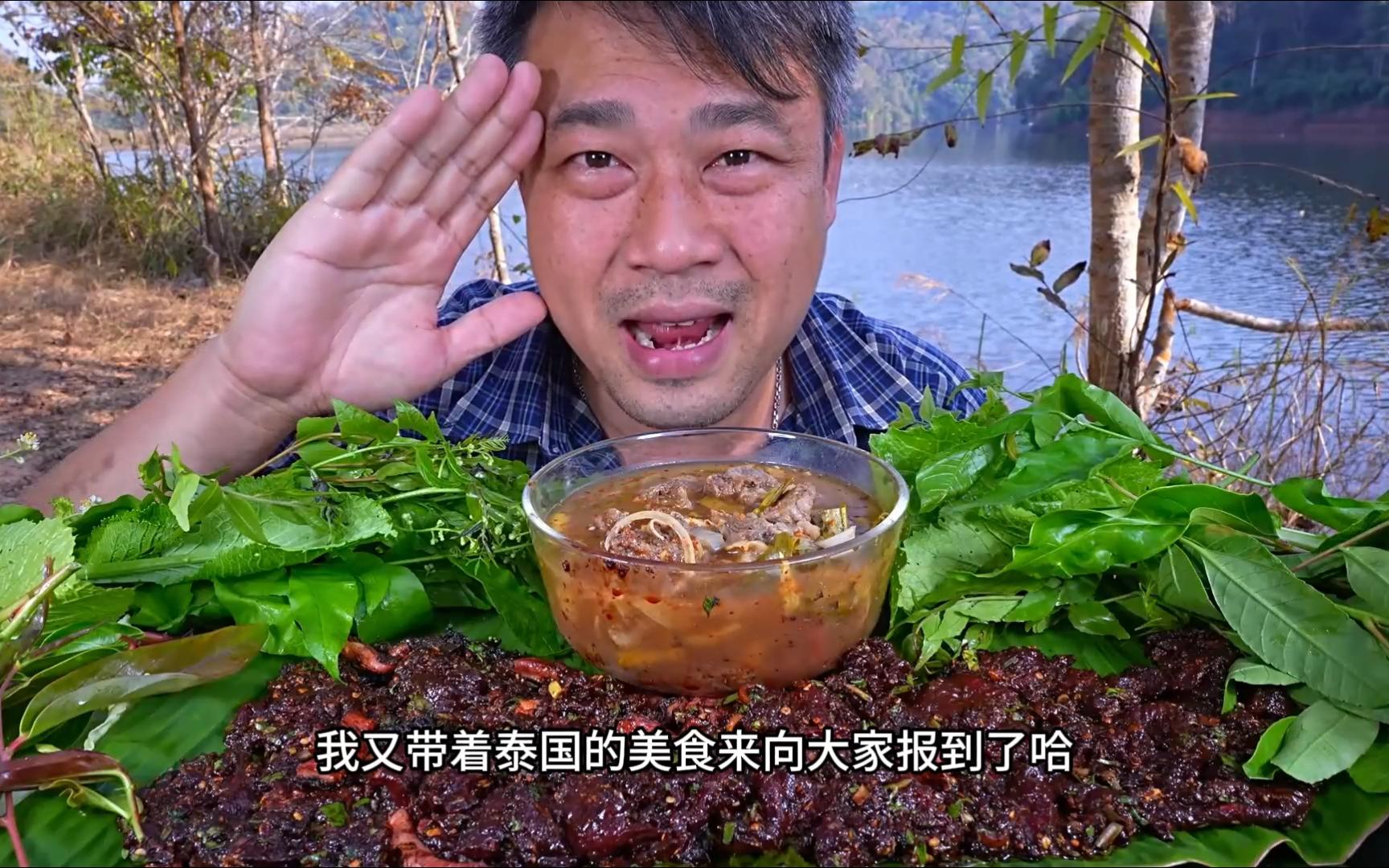 【吃生肉啃绿化带】泰国耀祥哥吃生拌牛肉,辣牛肉汤,配糯米饭和新鲜