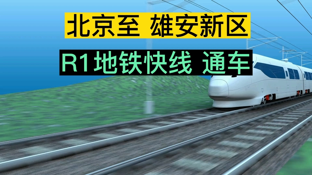 r1号线地铁线路图北京图片
