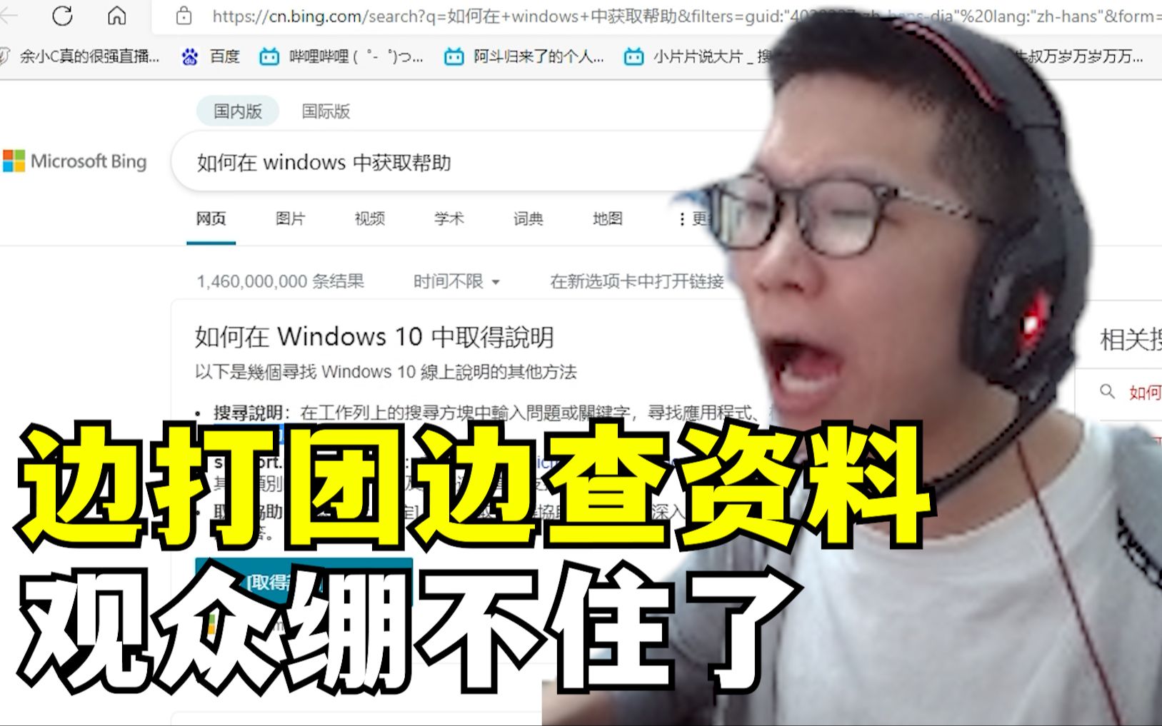 C皇打团时切到浏览器!查询如何在windows中获取帮助!英雄联盟