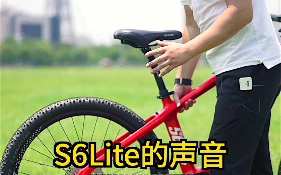 超实惠的碳纤维S6 lite,采用八方M500中置力矩电机哔哩哔哩bilibili