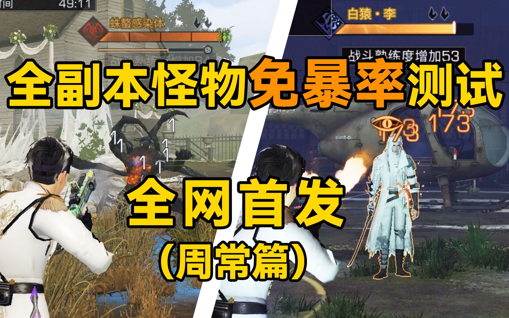 全副本免暴率测试全网首发周常篇明日之后第四季