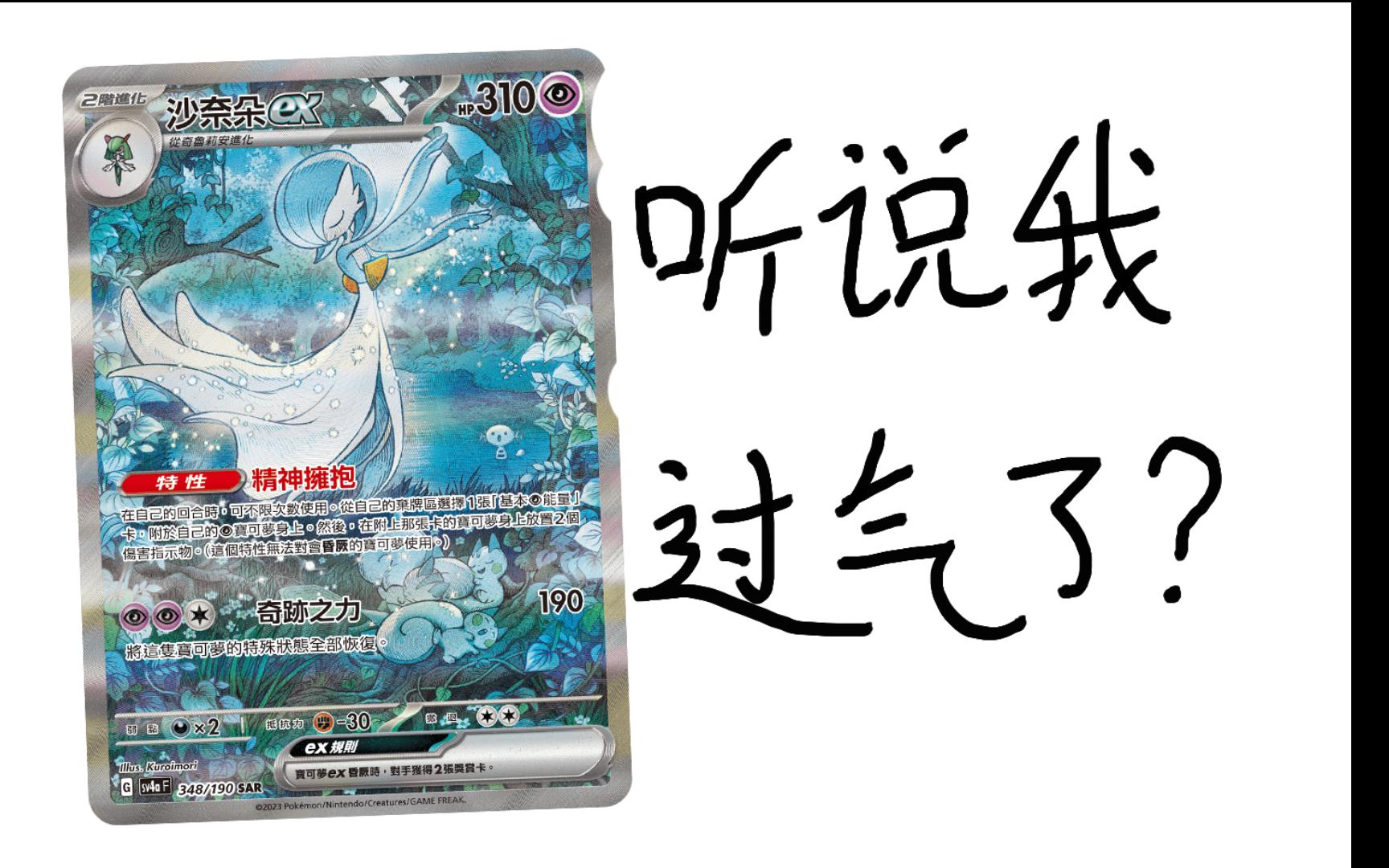 [图]【PTCG】八强六个沙奈朵！新时代沙奈朵到底有什么威力？