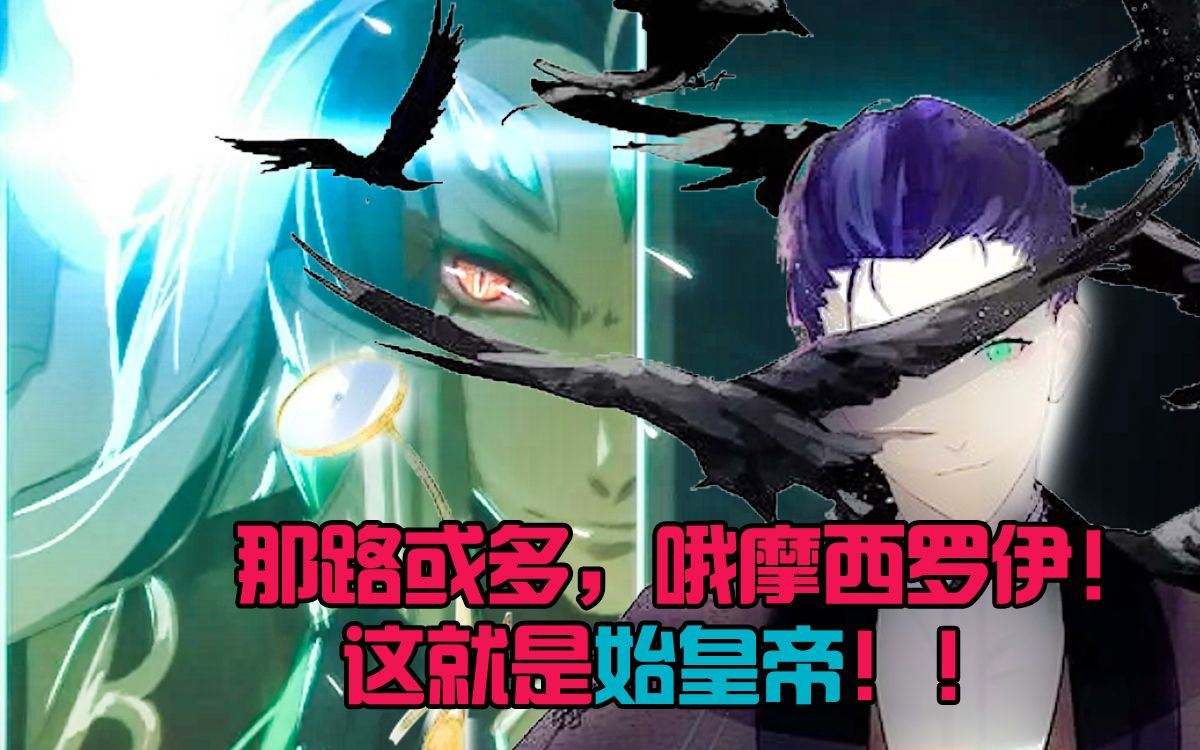 【fgo】老福:哦摩西罗伊!