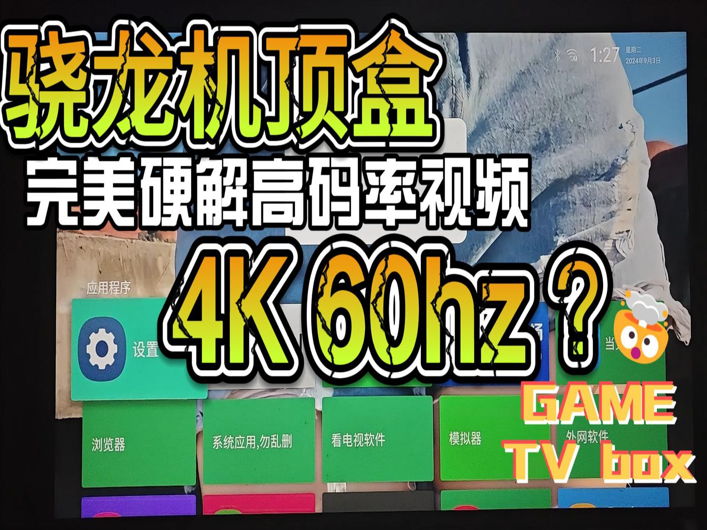 TV模式设置分辨率,泽文手作出品,有用户提到改装套件与绿联部分产品供应商相同,品质有保障!哔哩哔哩bilibili