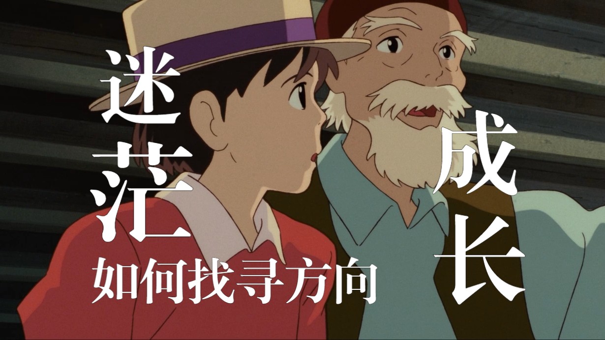 送给迷茫的你——从个人成长视角聊聊《侧耳倾听》
