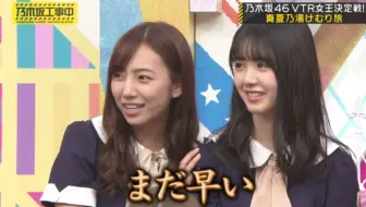 乃木坂46 乃木坂工事中ep258 乃木坂46vsバナナマン篇 哔哩哔哩 Bilibili