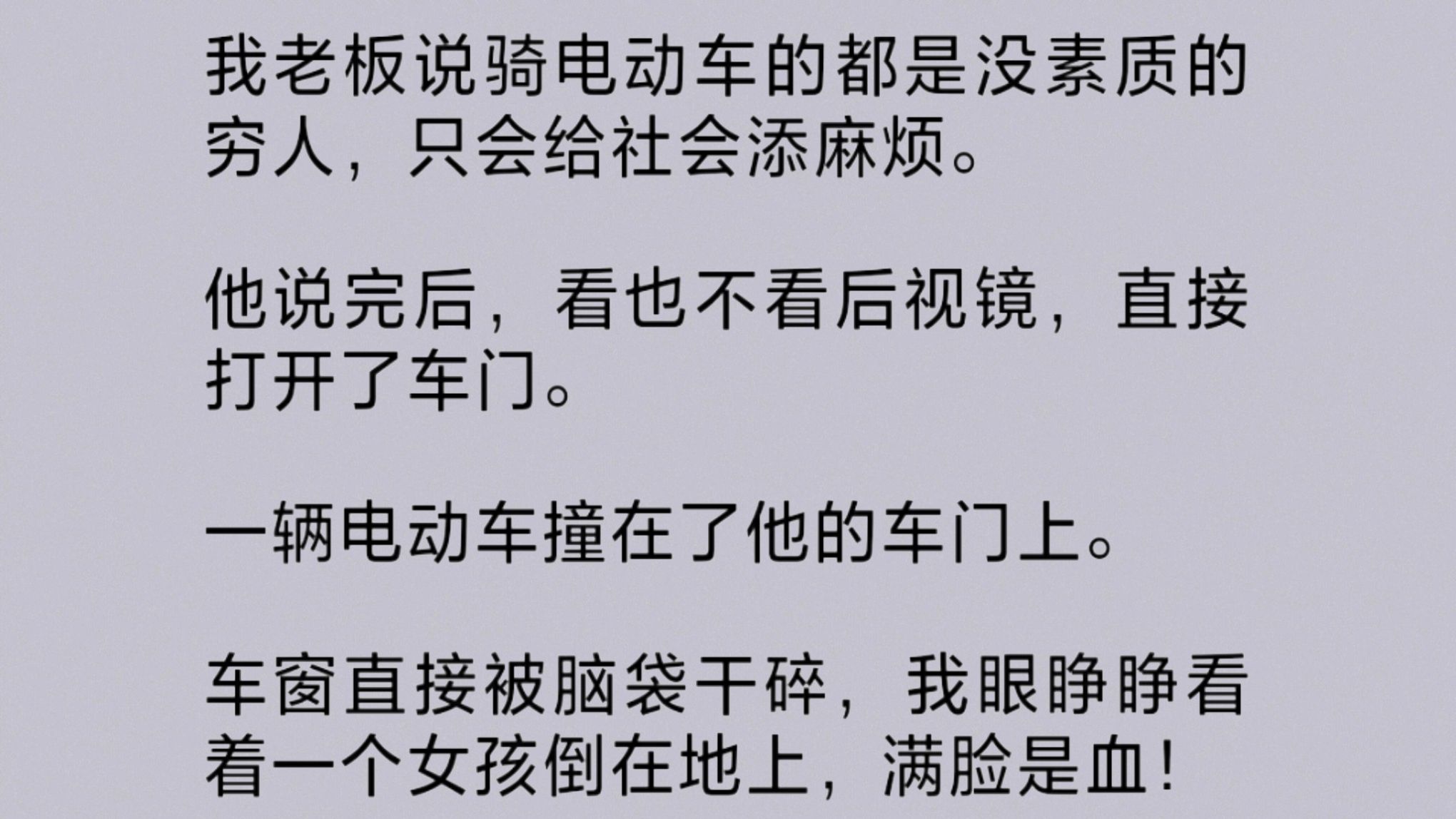 你听说过开门杀吗?就是司机在开车门时,根本不看后视镜就开门,害后方骑行的人撞车门上.是死亡率最高的交通方式之一!我只在新闻里看过,没想到今...