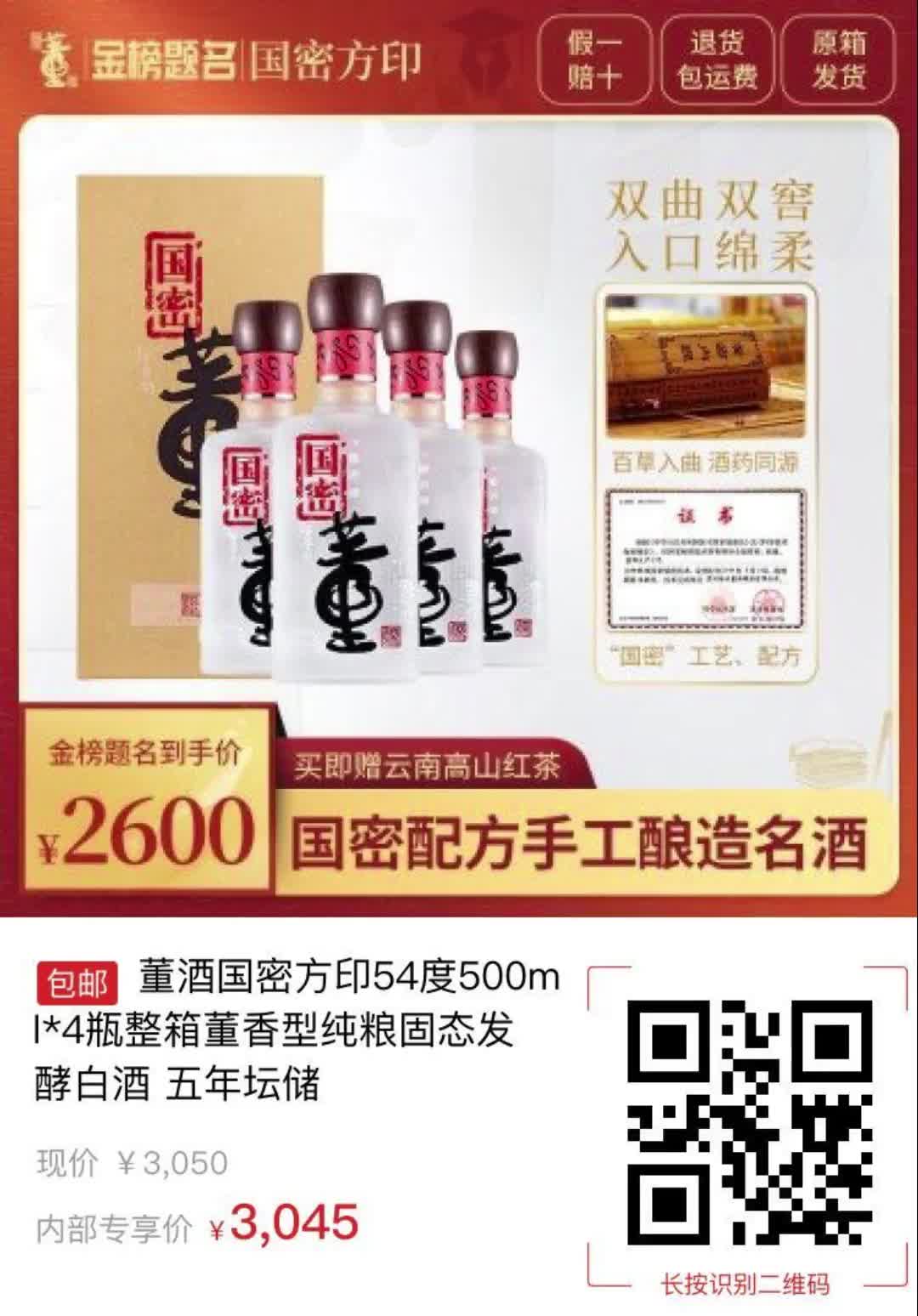 董酒国密方印54度500ml 4瓶整箱董香型纯粮固态发酵白酒 五年坛储3676