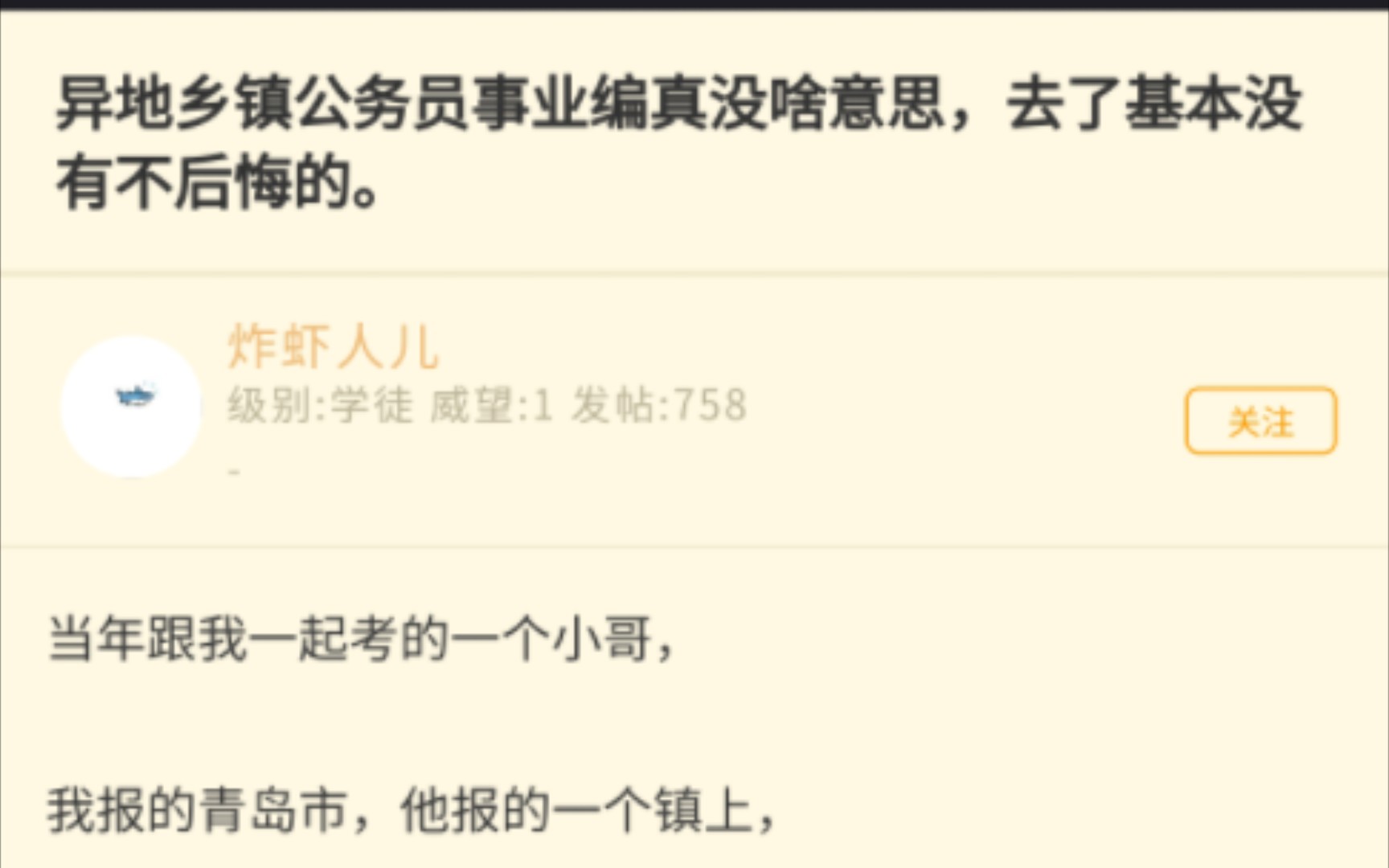 [NGA分享]异地乡镇公务员事业编真没啥意思,去了基本没不后悔的.哔哩哔哩bilibili