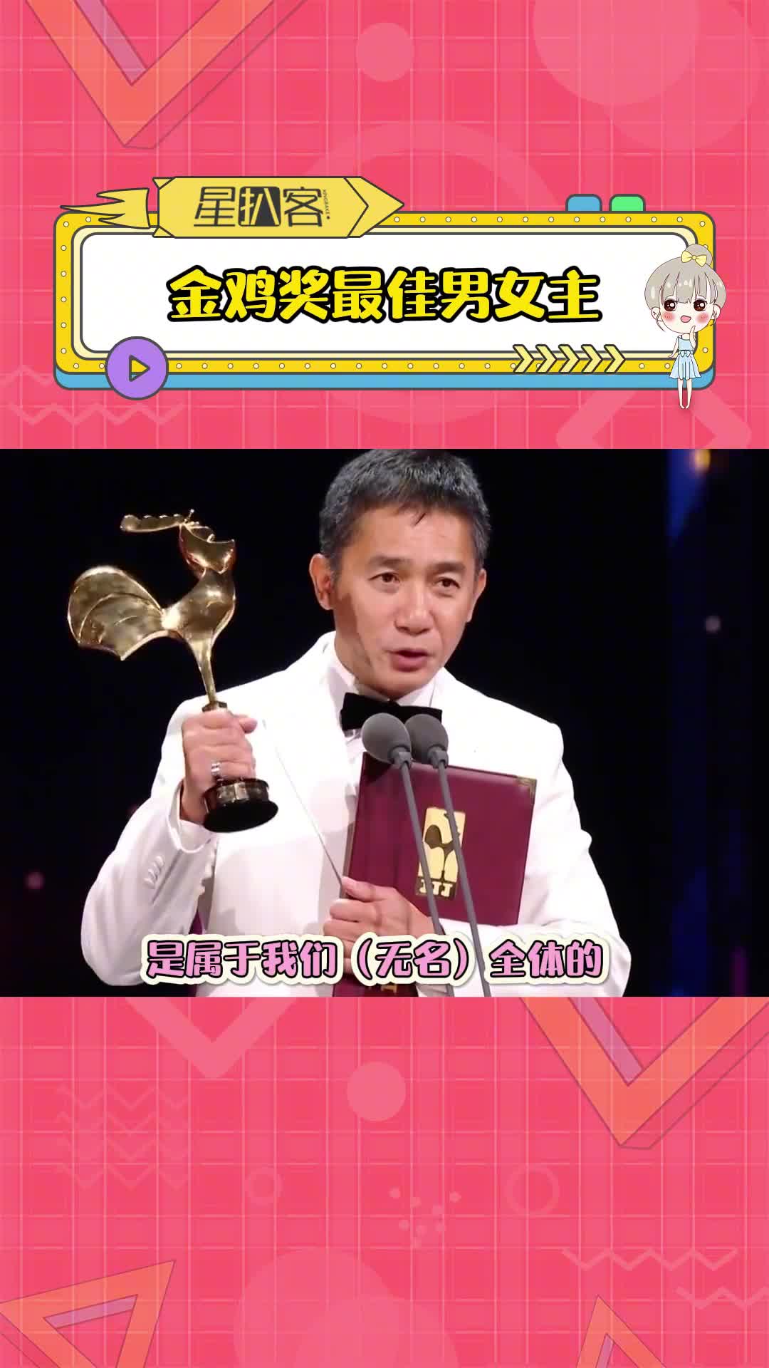 2023金鸡奖获奖名单 哇哇哇,真的再次恭喜两位老师获奖啊!