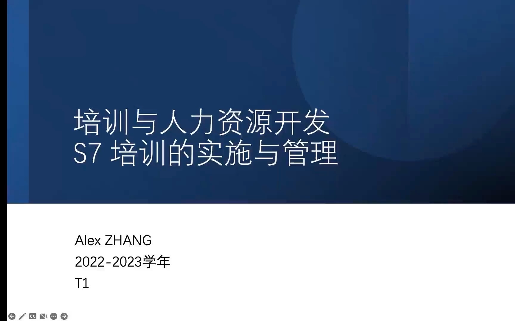 [图]【张老师的小课堂】培训与人力资源开发 S7 培训的实施与管理