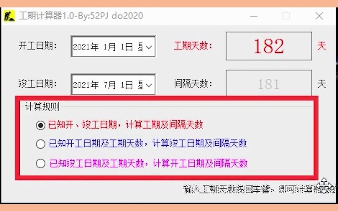 工期计算小软件,工地上算工期的必备小程序哔哩哔哩bilibili