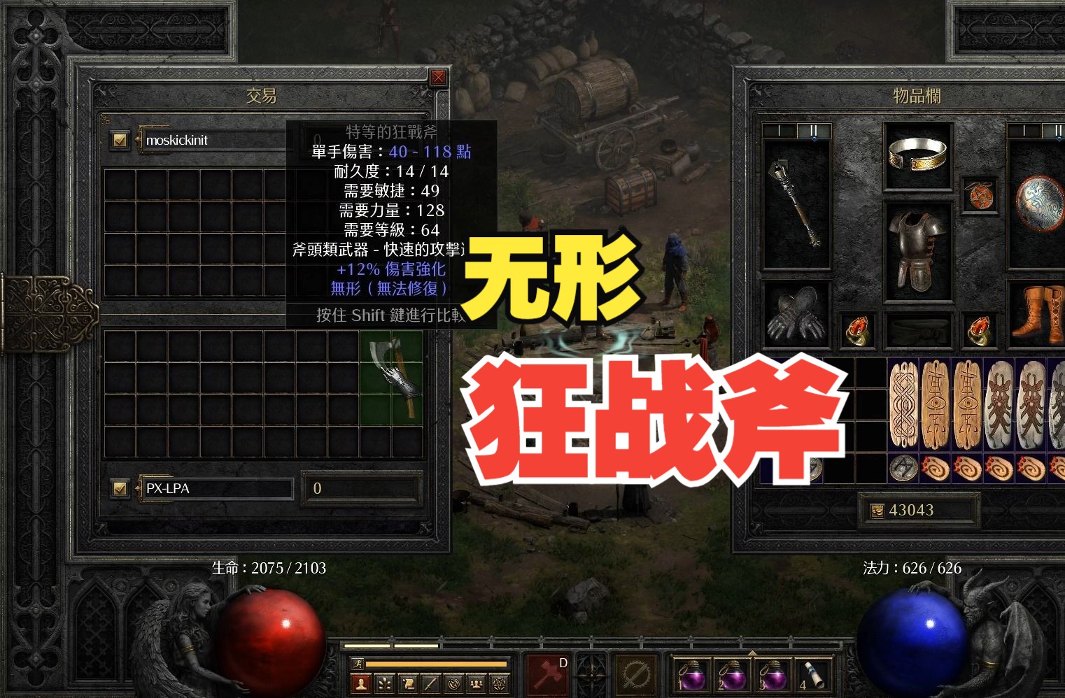 【暗黑2交易】无形狂战斧