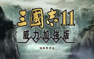 下载视频: 三国志11pk血色衣冠6.0双高大唐NO.1之扬帆起航