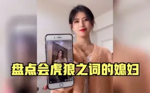 Télécharger la video: 盘点夫妻间的虎狼之词：果冻跳跳糖，这是什么脑回路