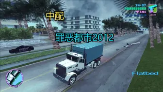 Tải video: 罪恶都市中配版本，也叫罪恶都市2012.