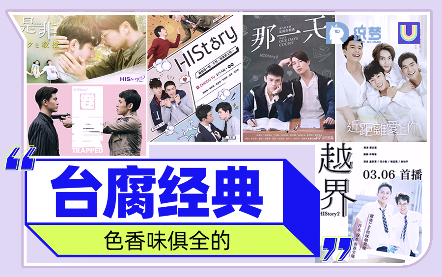 【台腐经典】那些色香味俱全的HIStory系列~哔哩哔哩bilibili