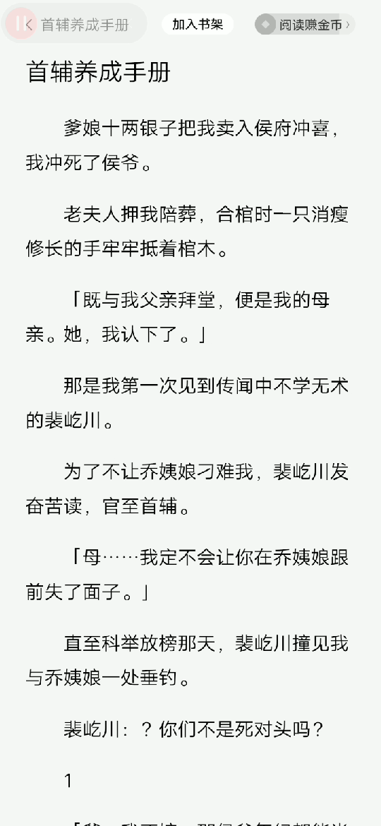 当朝首辅养成记:为了劝学,我与乔姨娘联手开始演戏..哔哩哔哩bilibili