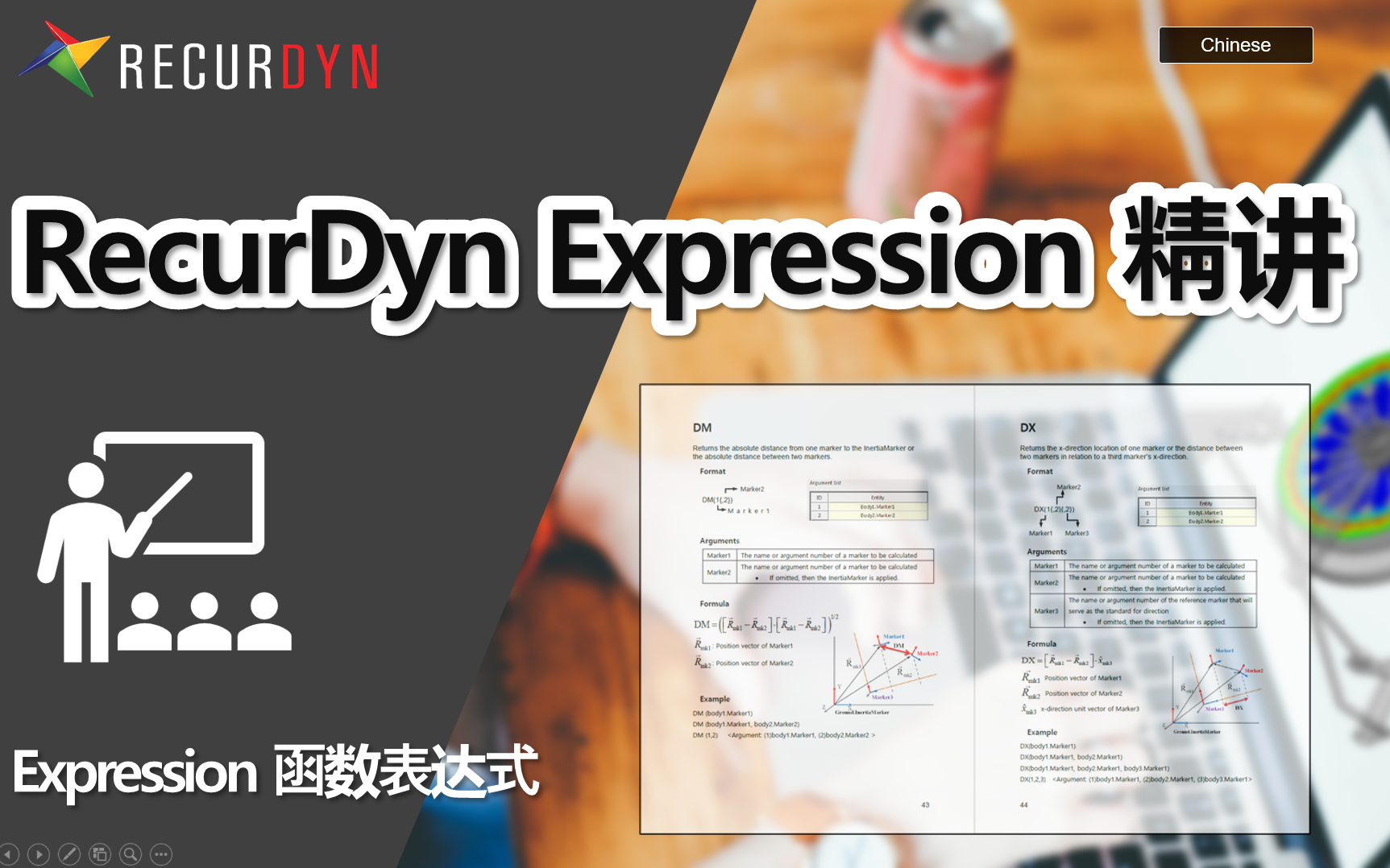 RecurDyn函数表达式 Expression精讲【合集】哔哩哔哩bilibili