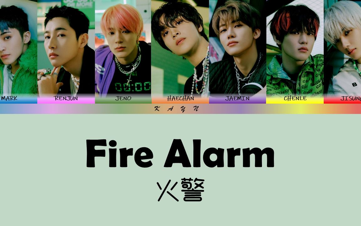 nctdreamfirealarm火警韩音注中英翻译